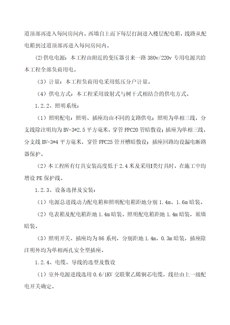 地方税务局办公楼维修改造工程.doc第10页