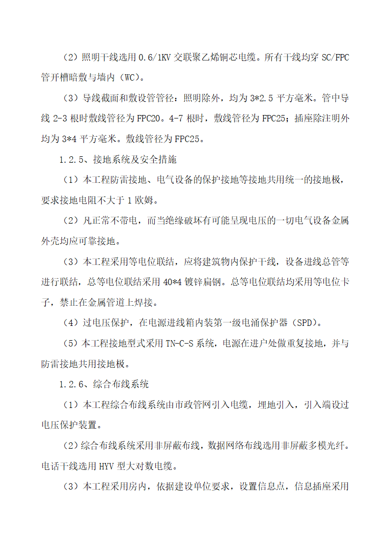 地方税务局办公楼维修改造工程.doc第11页