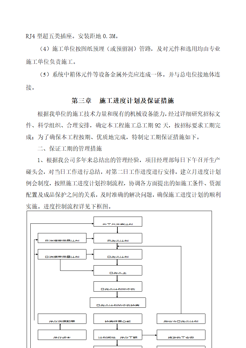 地方税务局办公楼维修改造工程.doc第12页