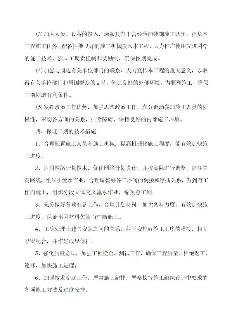 地方税务局办公楼维修改造工程.doc第14页