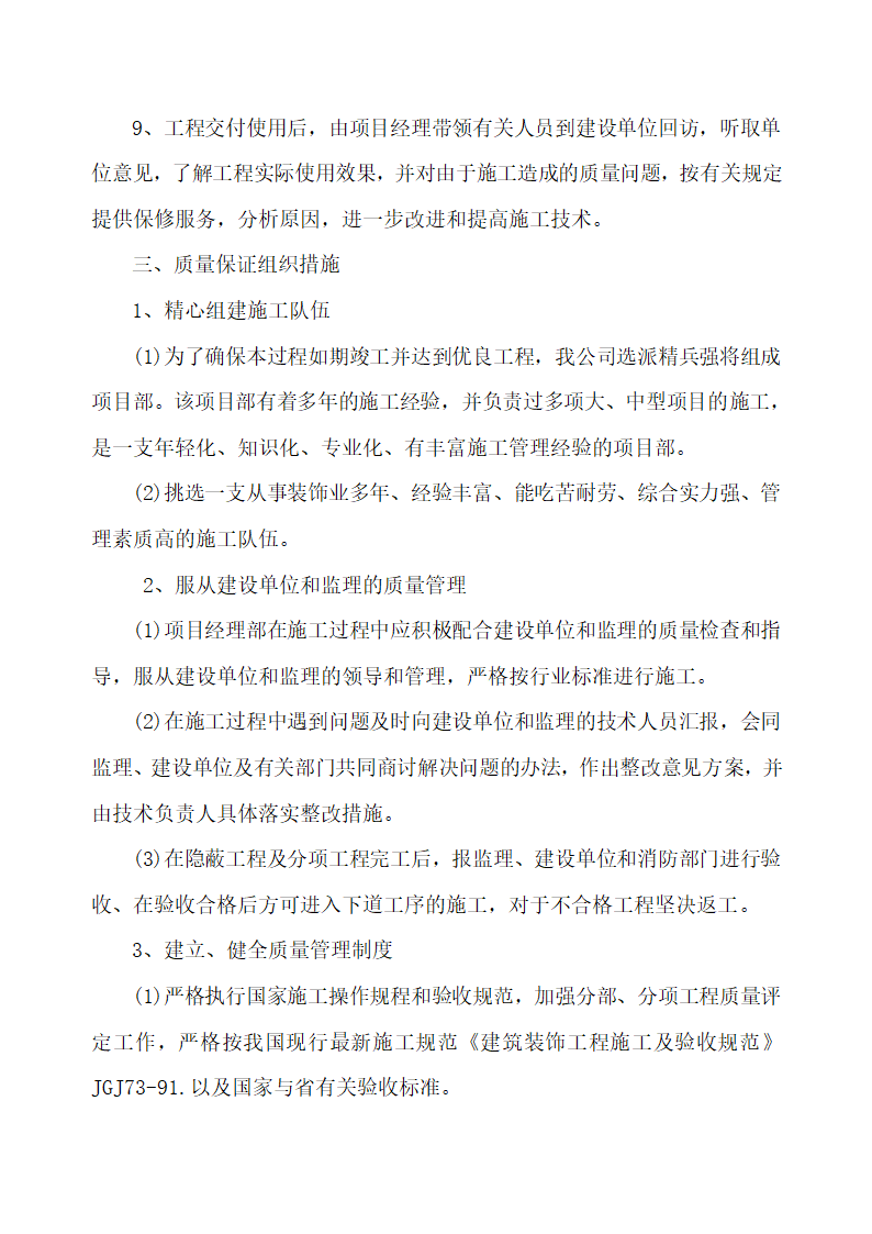 地方税务局办公楼维修改造工程.doc第17页