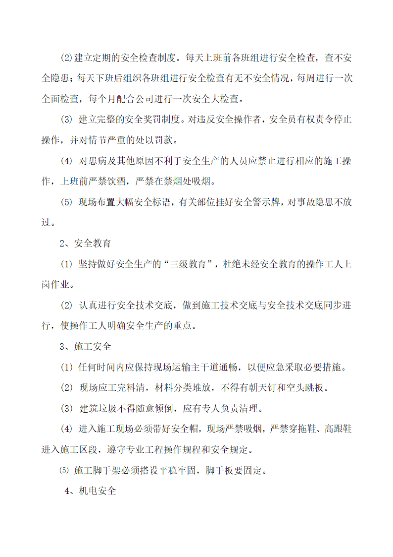 地方税务局办公楼维修改造工程.doc第20页