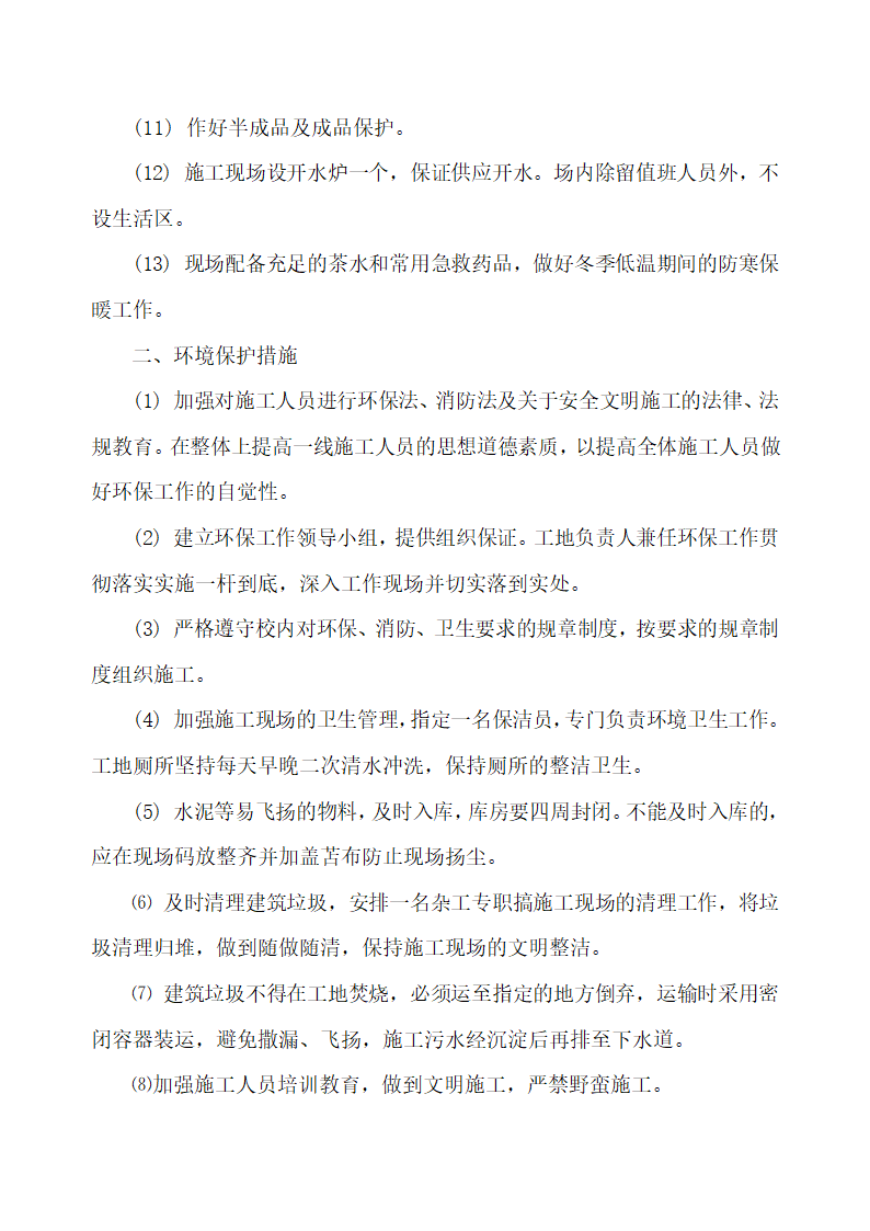 地方税务局办公楼维修改造工程.doc第24页