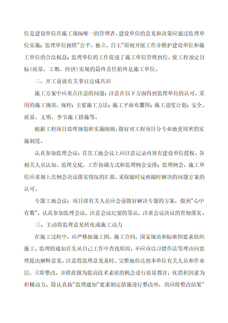 地方税务局办公楼维修改造工程.doc第26页