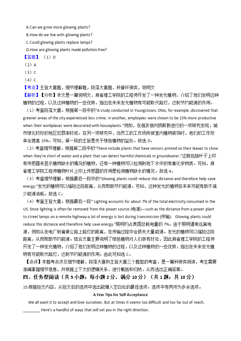 2020年高考英语试卷(新课标Ⅰ)含听力第10页