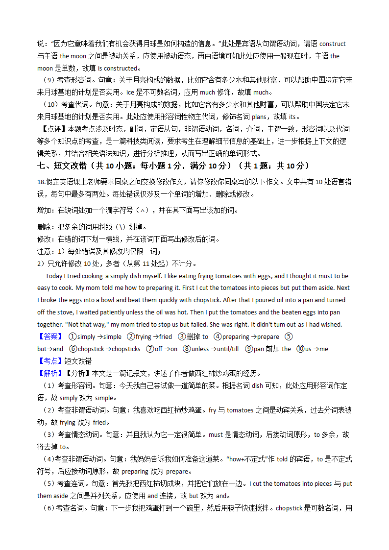 2020年高考英语试卷(新课标Ⅰ)含听力第16页