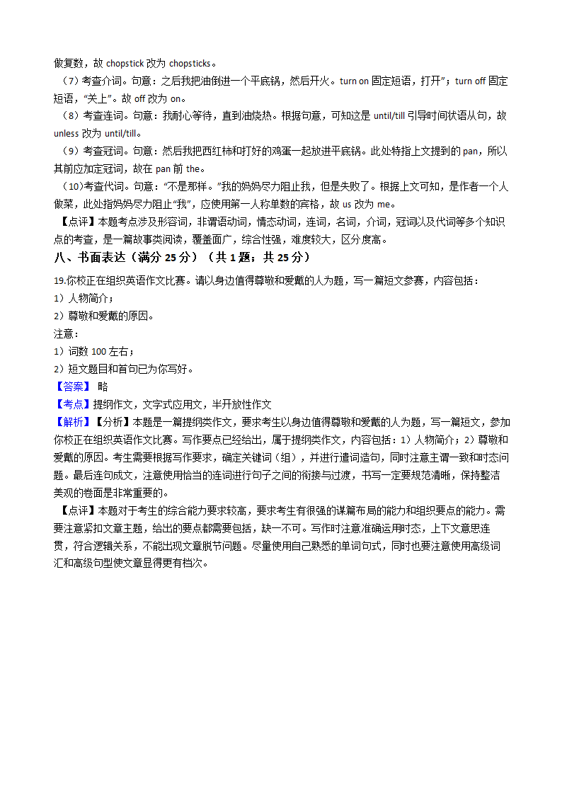 2020年高考英语试卷(新课标Ⅰ)含听力第17页