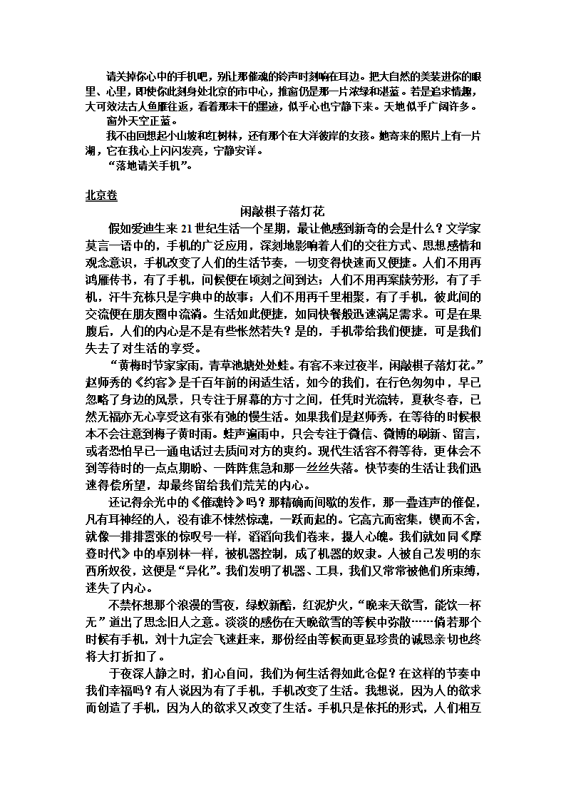 2013年北京高考满分作文第2页