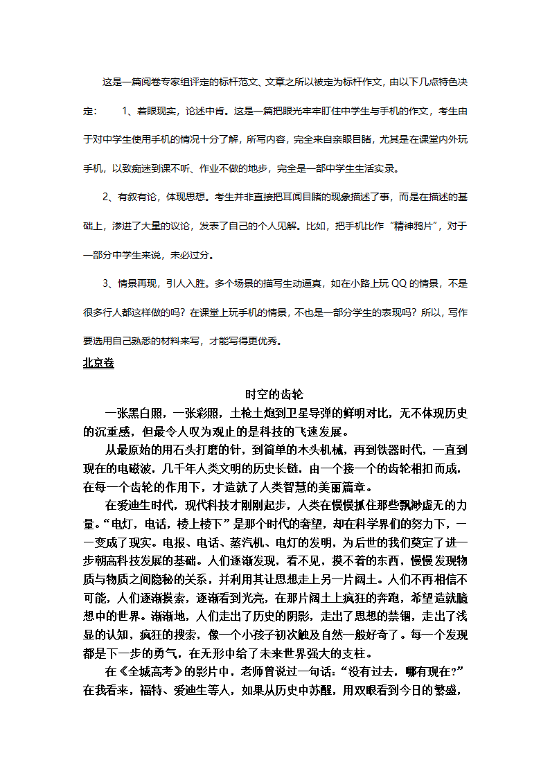 2013年北京高考满分作文第5页