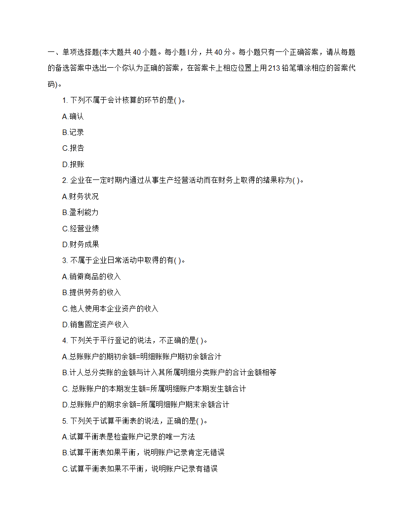 2013年_湖南会计证考试《会计基础》学习重点笔记第1页