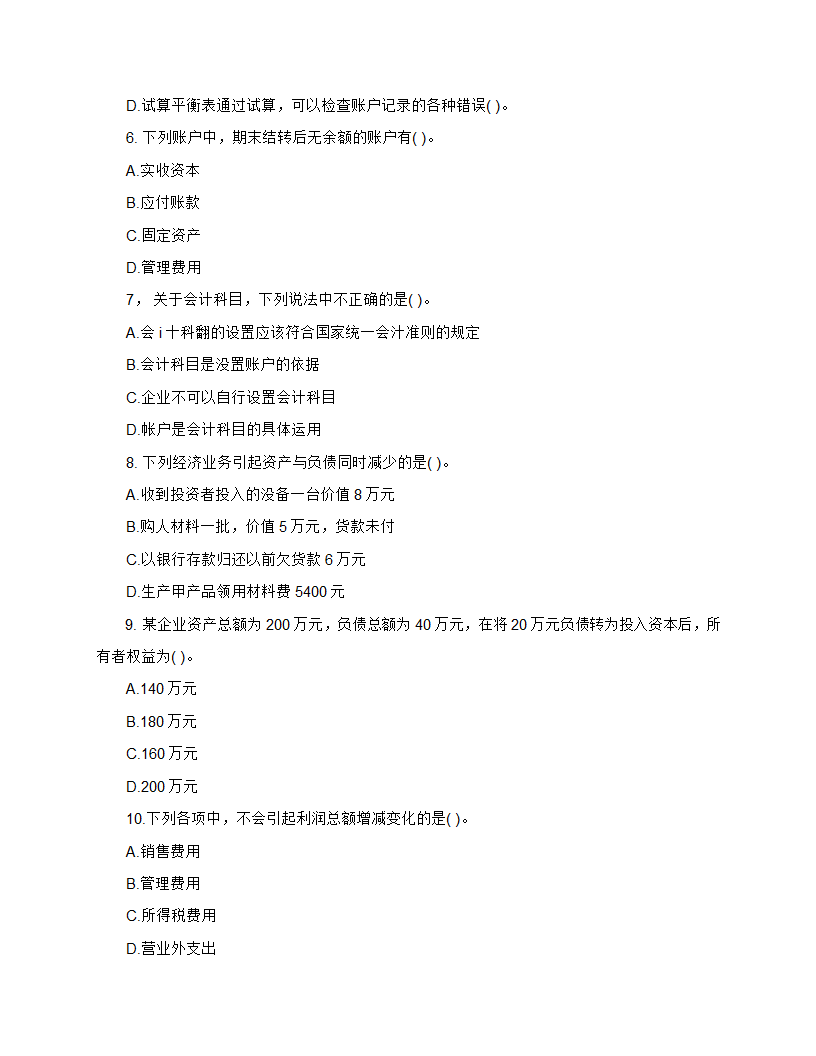 2013年_湖南会计证考试《会计基础》学习重点笔记第2页