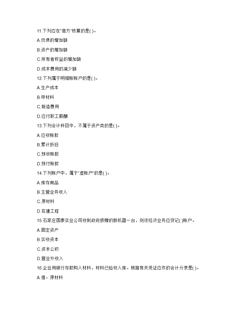 2013年_湖南会计证考试《会计基础》学习重点笔记第3页