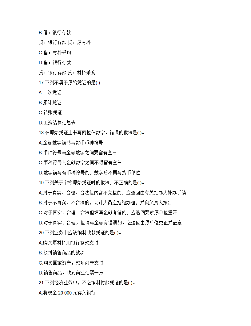 2013年_湖南会计证考试《会计基础》学习重点笔记第4页