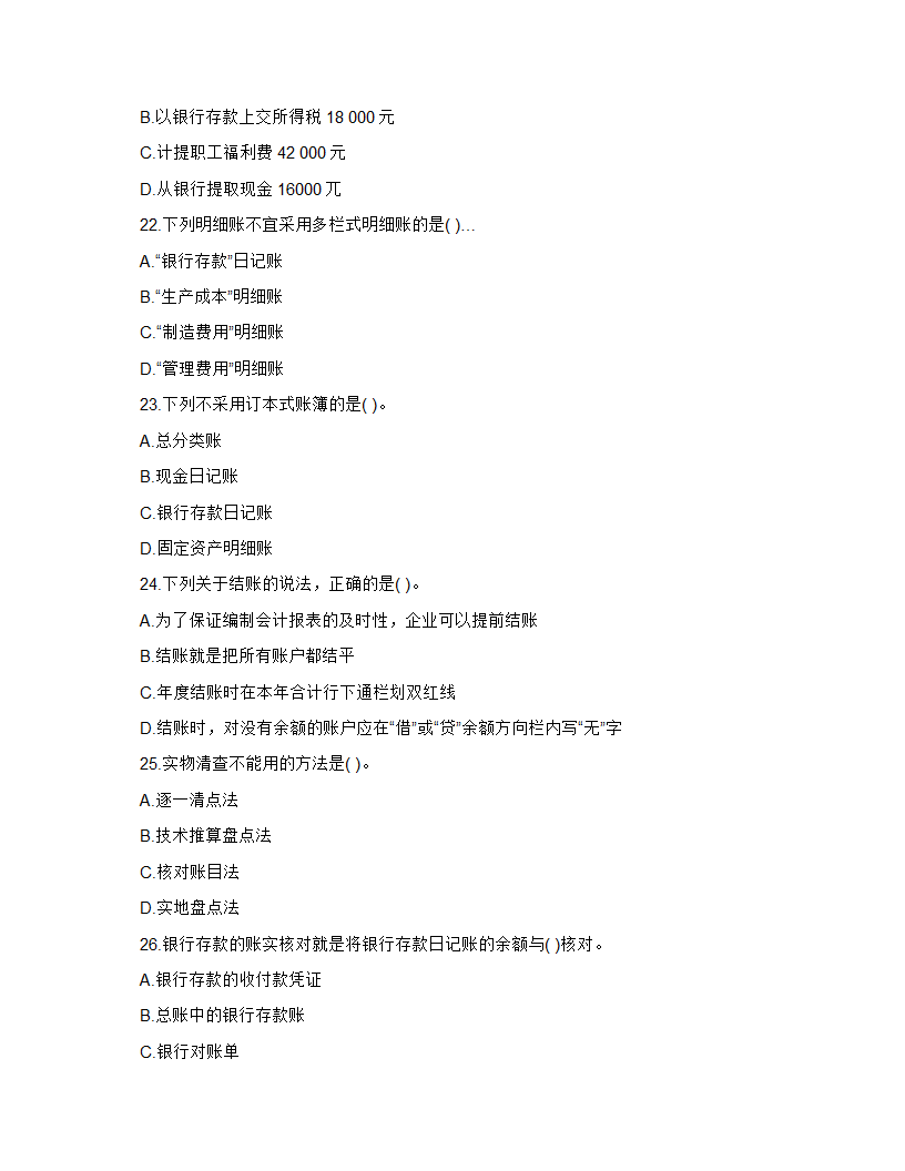 2013年_湖南会计证考试《会计基础》学习重点笔记第5页