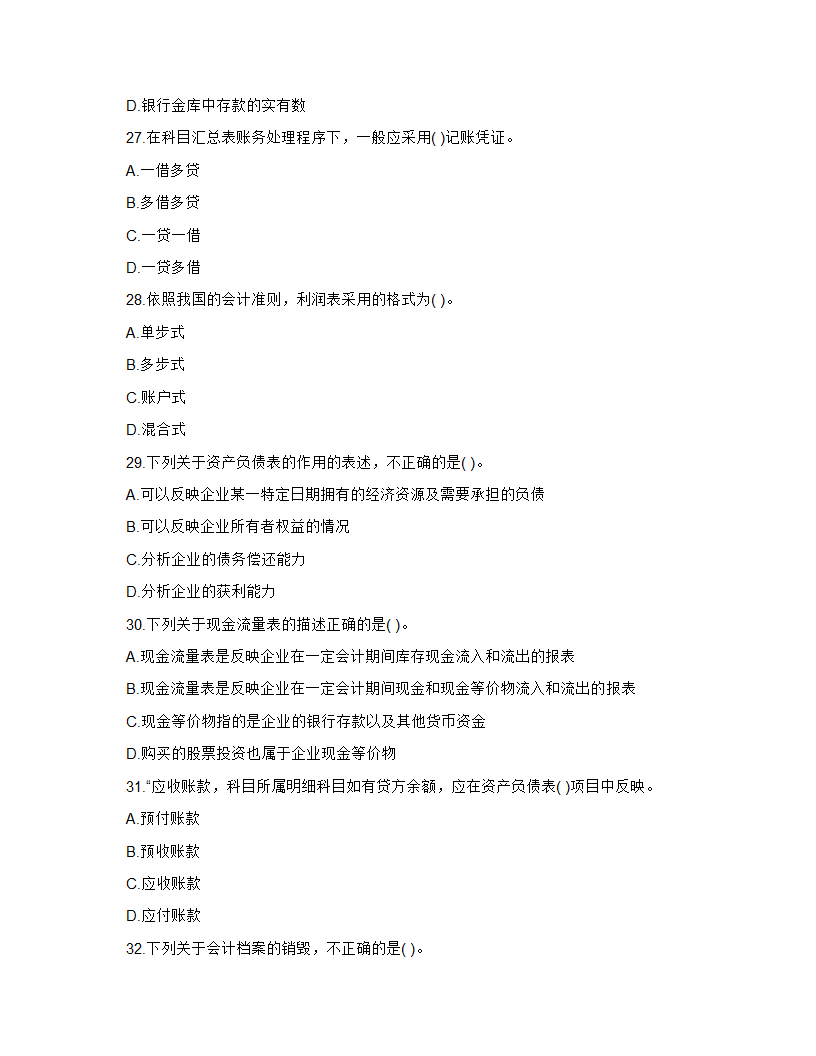 2013年_湖南会计证考试《会计基础》学习重点笔记第6页