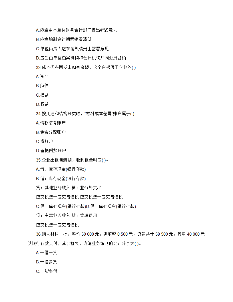 2013年_湖南会计证考试《会计基础》学习重点笔记第7页