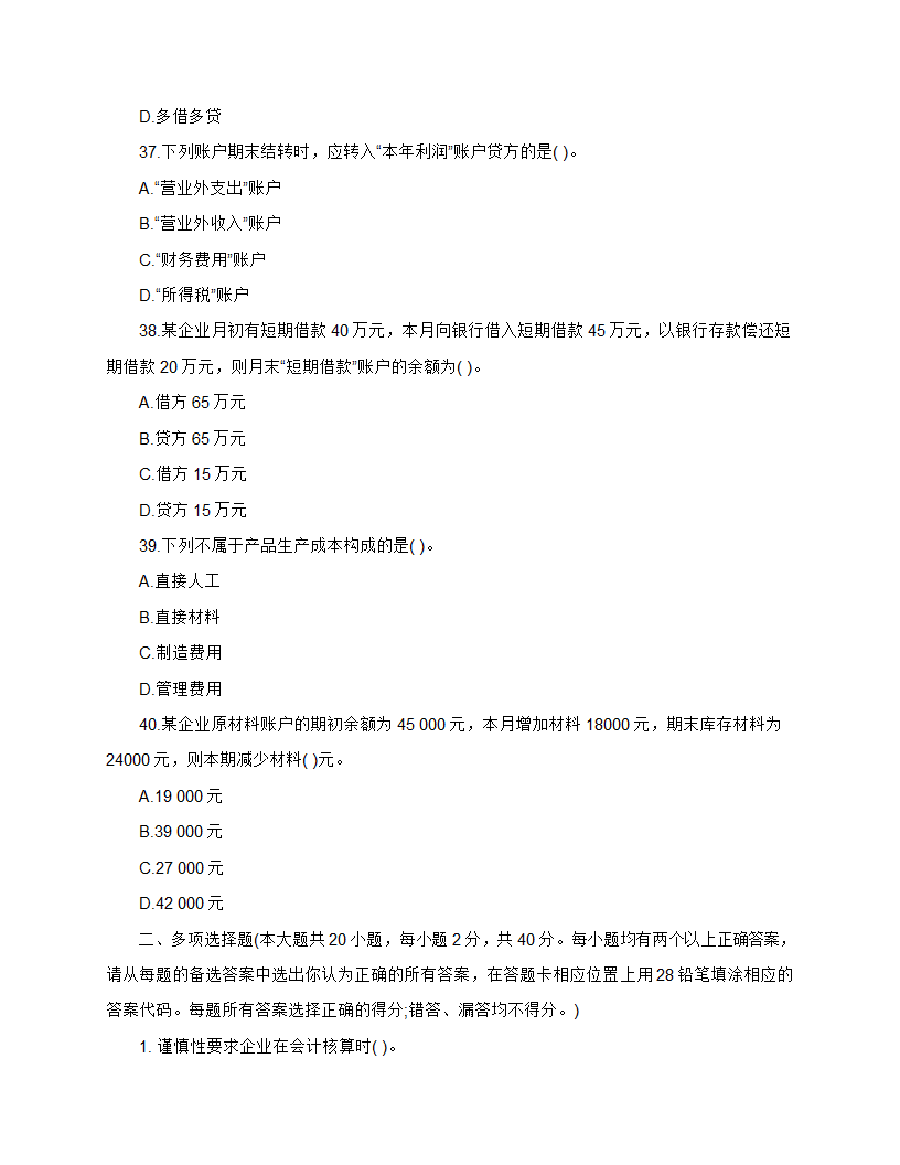 2013年_湖南会计证考试《会计基础》学习重点笔记第8页