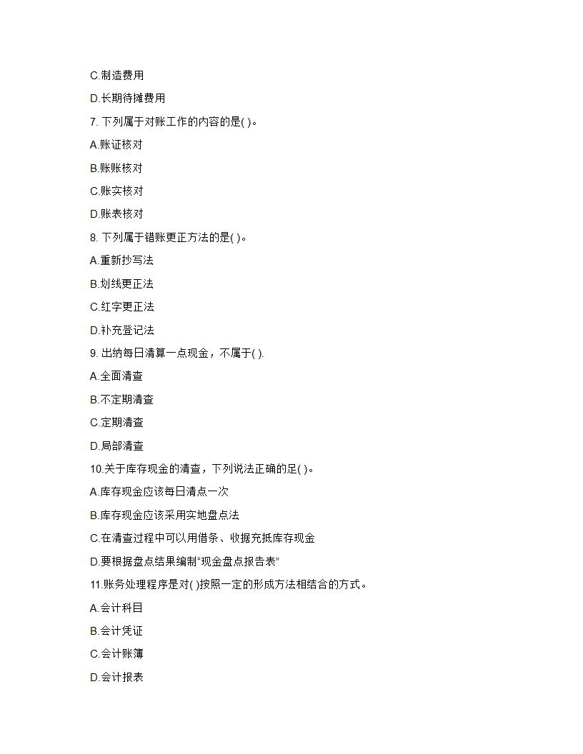 2013年_湖南会计证考试《会计基础》学习重点笔记第10页