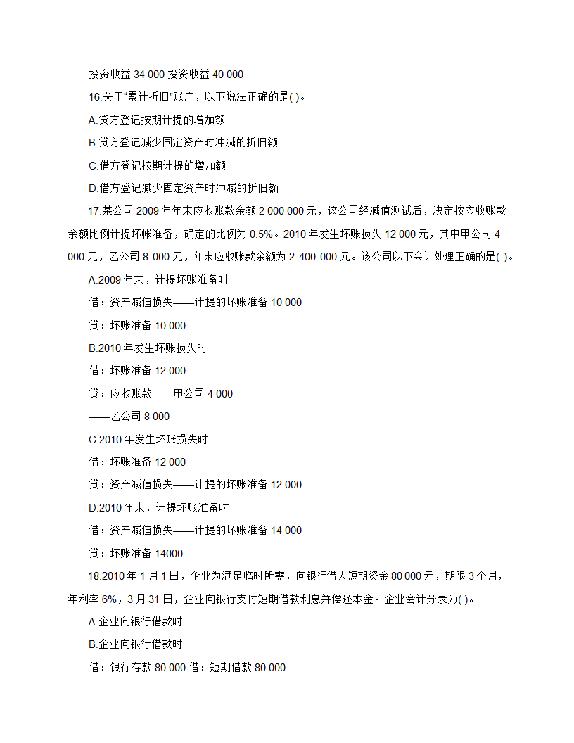 2013年_湖南会计证考试《会计基础》学习重点笔记第12页