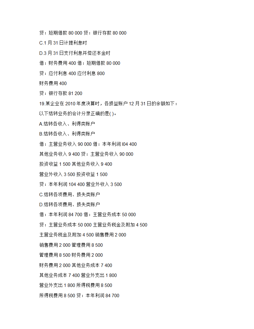 2013年_湖南会计证考试《会计基础》学习重点笔记第13页