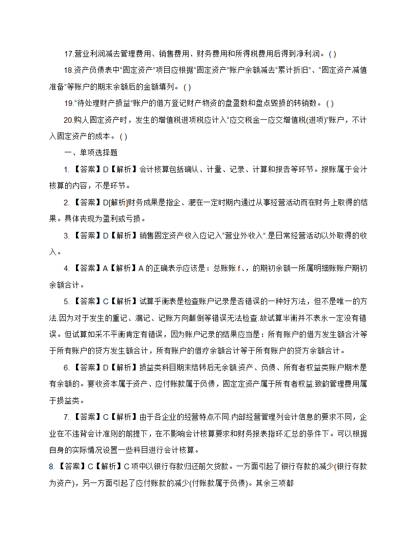 2013年_湖南会计证考试《会计基础》学习重点笔记第15页