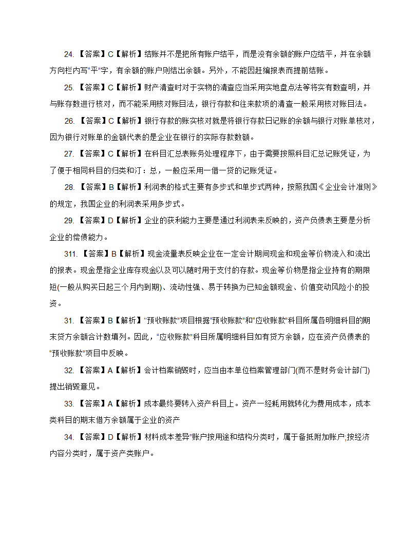 2013年_湖南会计证考试《会计基础》学习重点笔记第17页