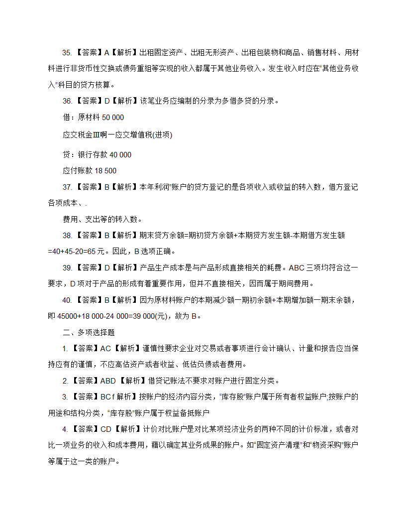 2013年_湖南会计证考试《会计基础》学习重点笔记第18页