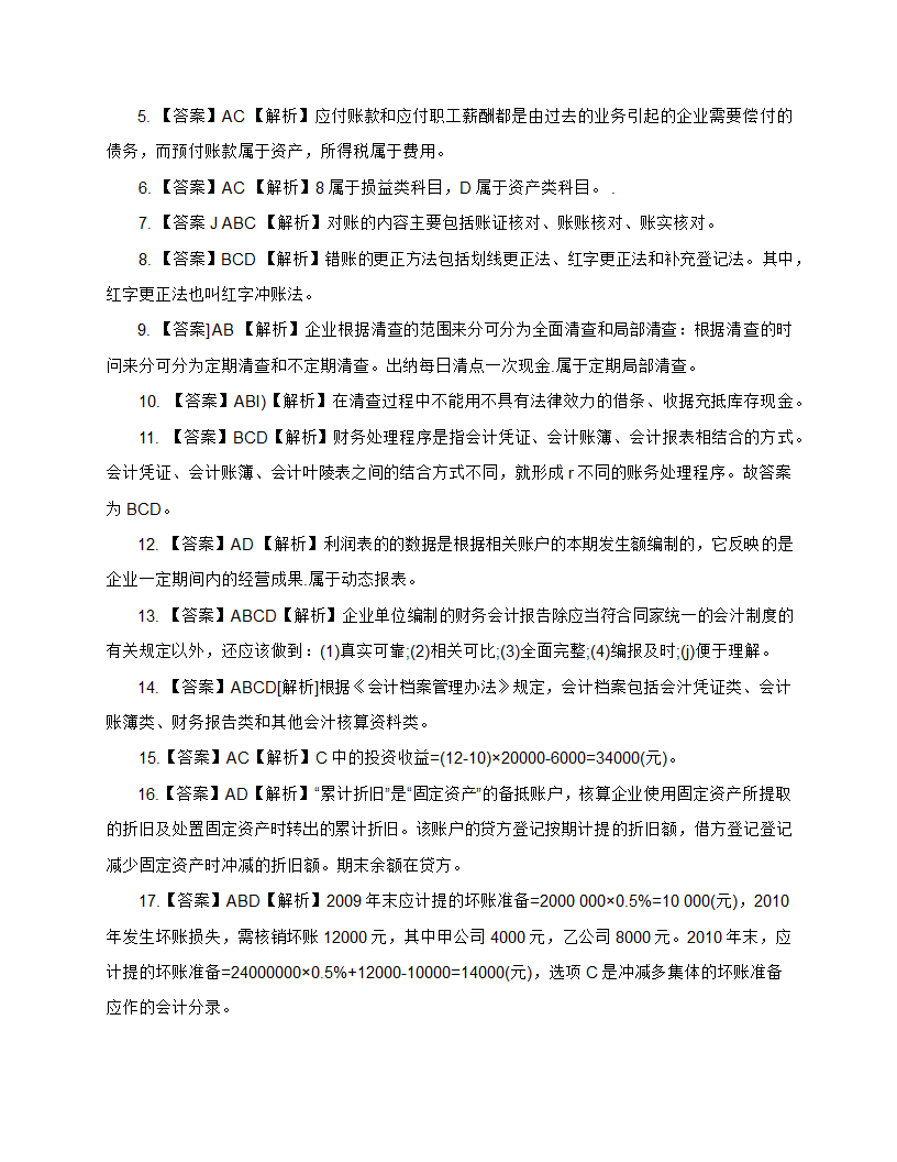 2013年_湖南会计证考试《会计基础》学习重点笔记第19页