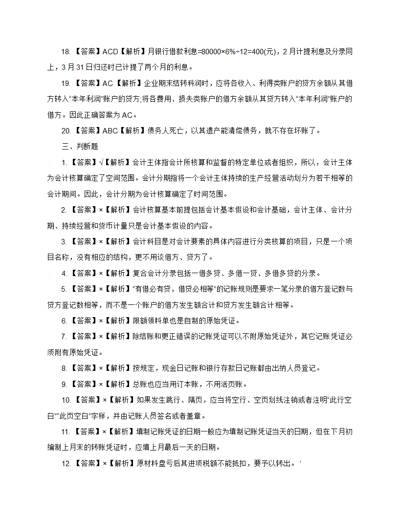 2013年_湖南会计证考试《会计基础》学习重点笔记第20页