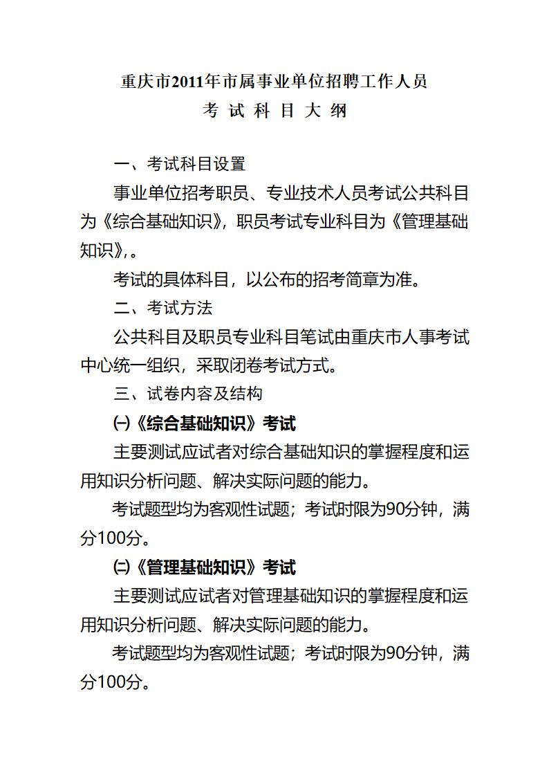 重庆公招考试第1页