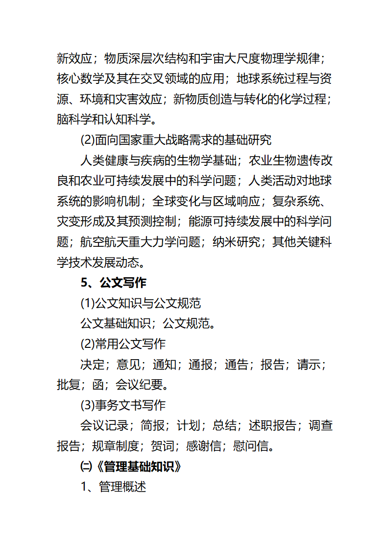 重庆公招考试第4页