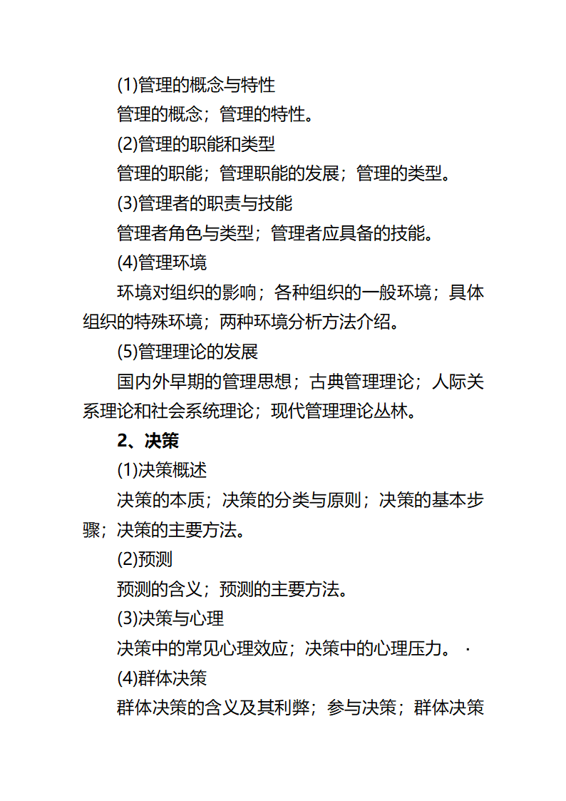 重庆公招考试第5页