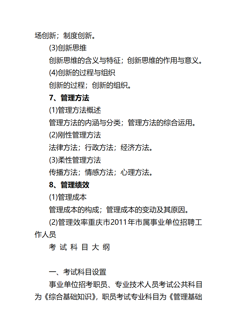 重庆公招考试第8页