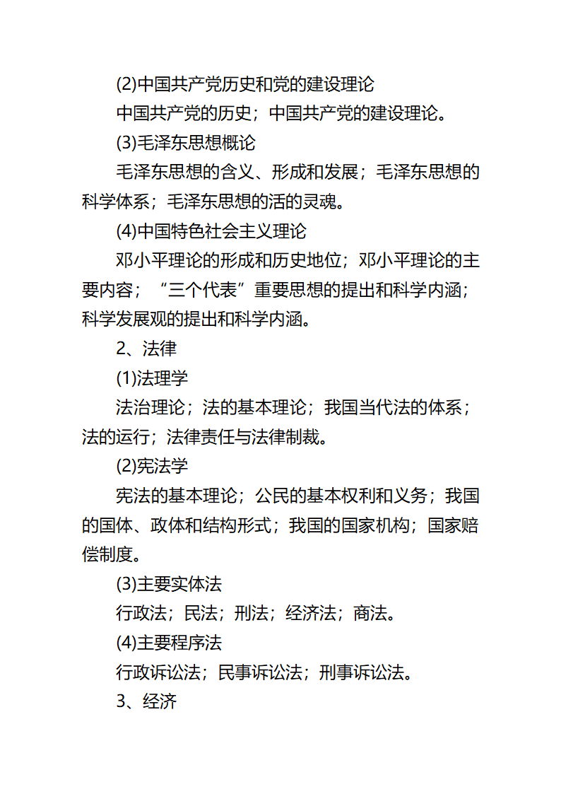 重庆公招考试第10页