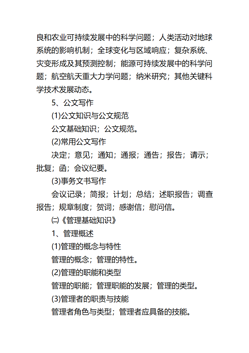 重庆公招考试第12页