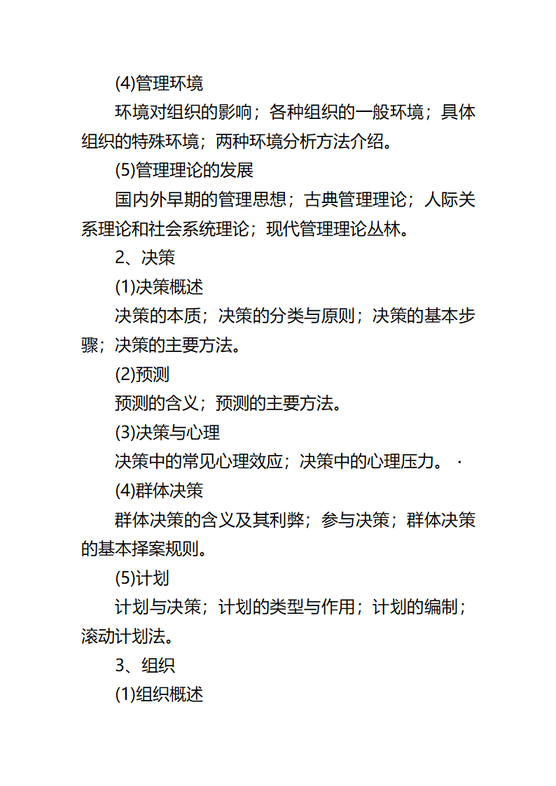 重庆公招考试第13页