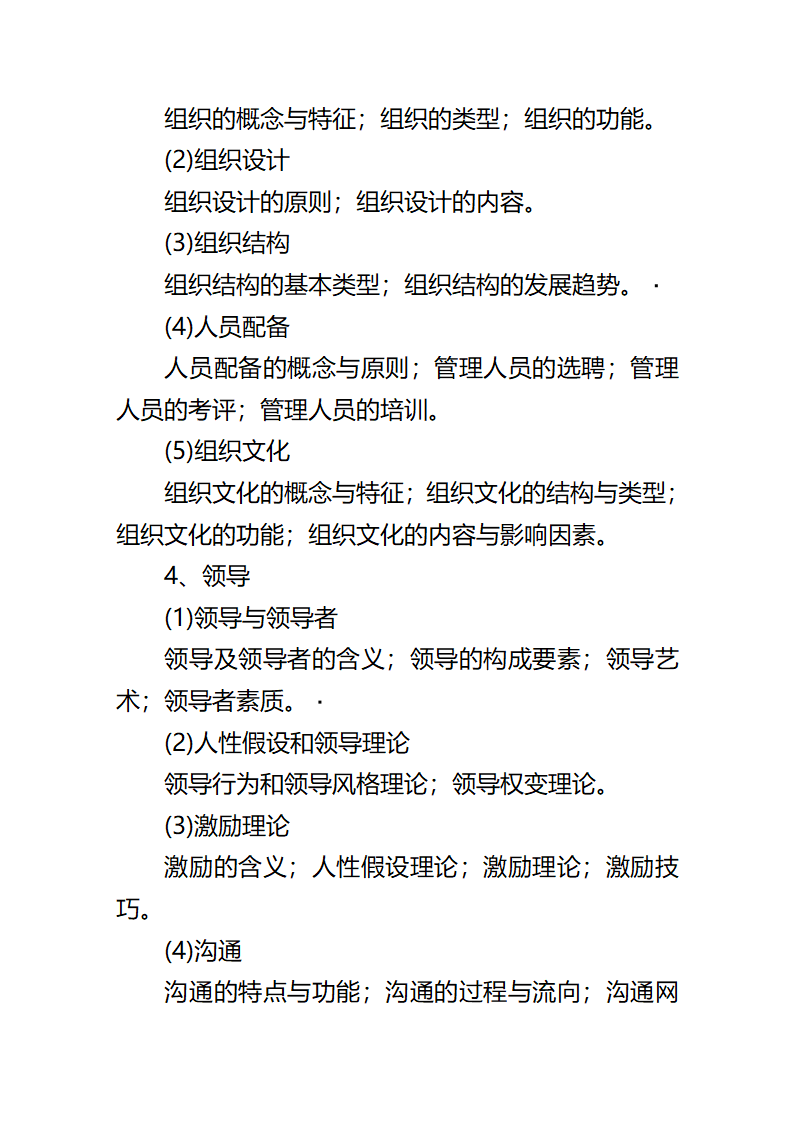 重庆公招考试第14页