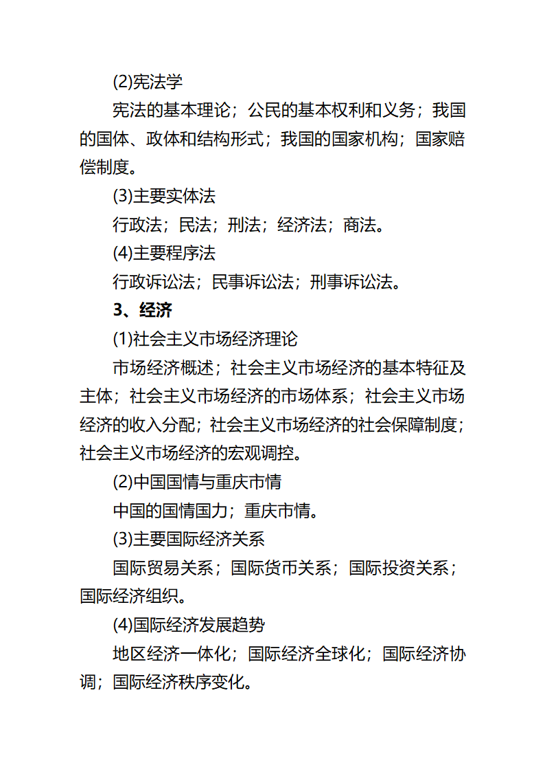 重庆公招考试第19页