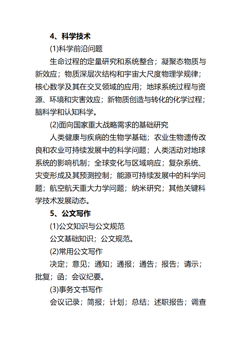 重庆公招考试第20页