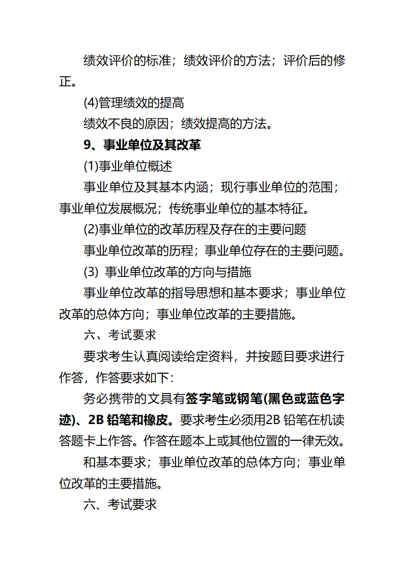 重庆公招考试第25页