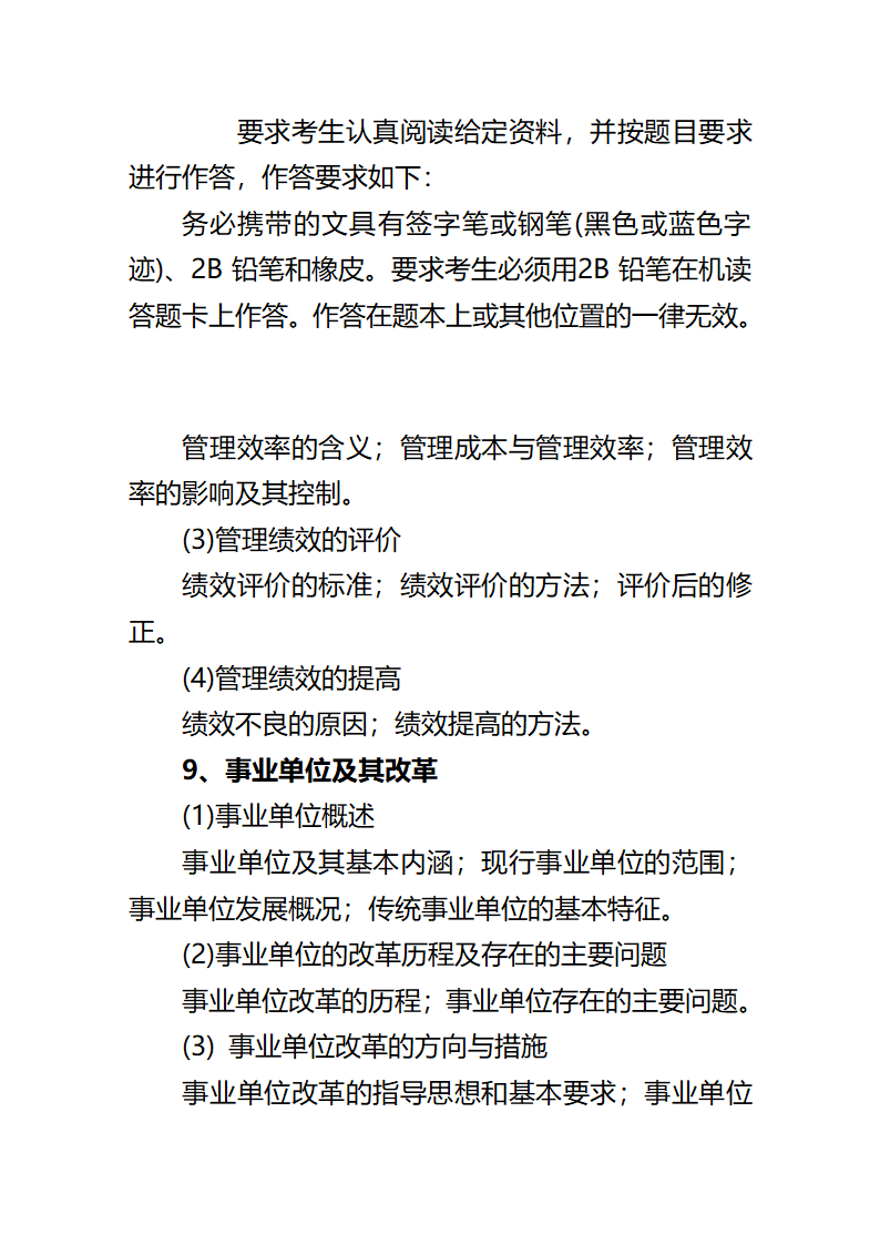 重庆公招考试第26页