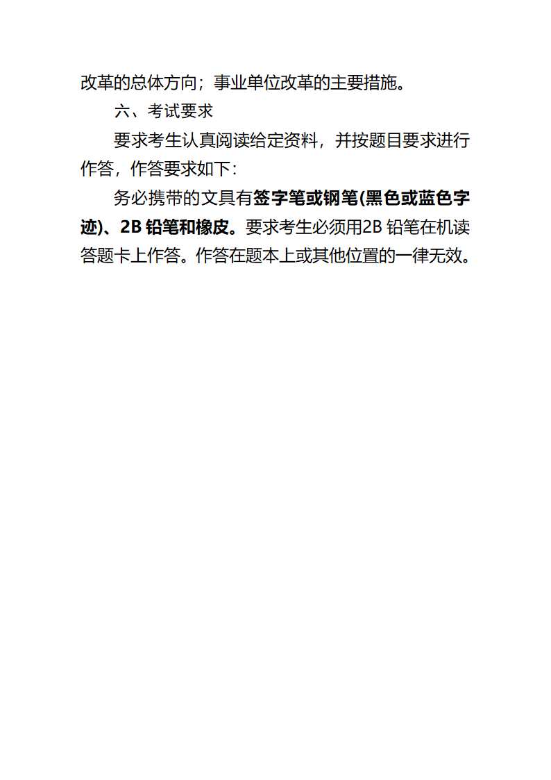 重庆公招考试第27页