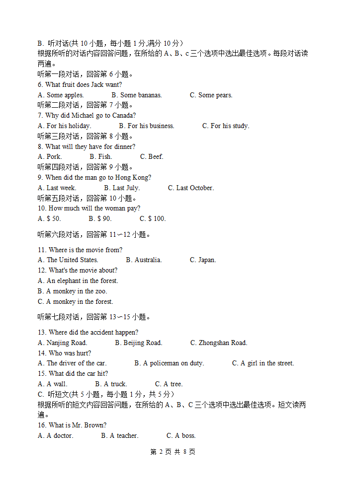 2010年广东省清远市中考英语试题含答案 word 格式第2页