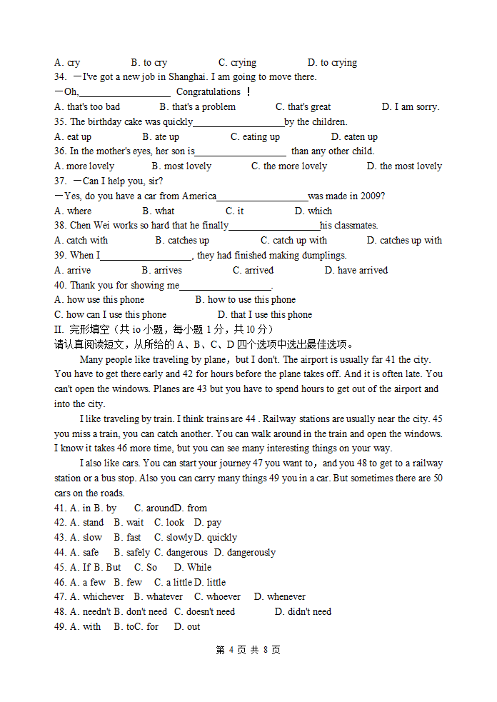 2010年广东省清远市中考英语试题含答案 word 格式第4页