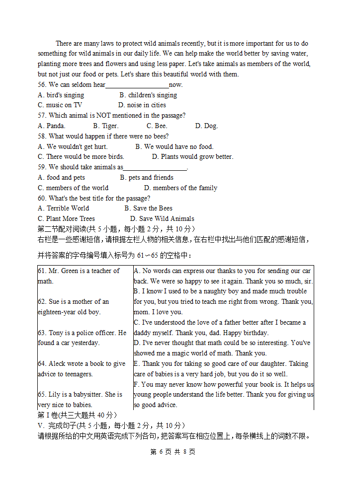 2010年广东省清远市中考英语试题含答案 word 格式第6页