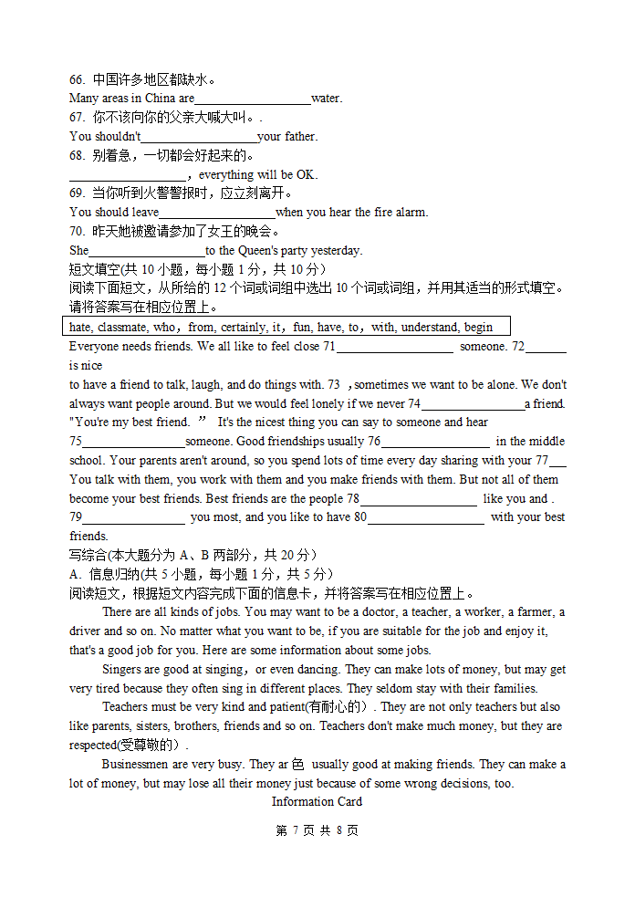 2010年广东省清远市中考英语试题含答案 word 格式第7页