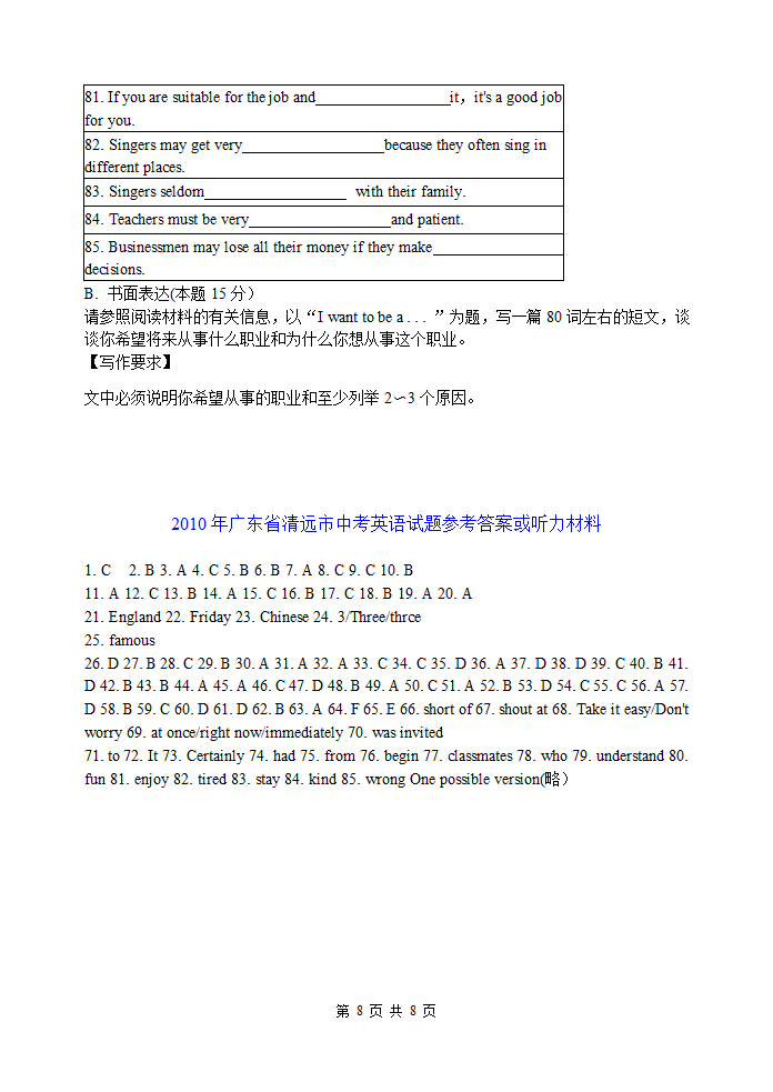 2010年广东省清远市中考英语试题含答案 word 格式第8页