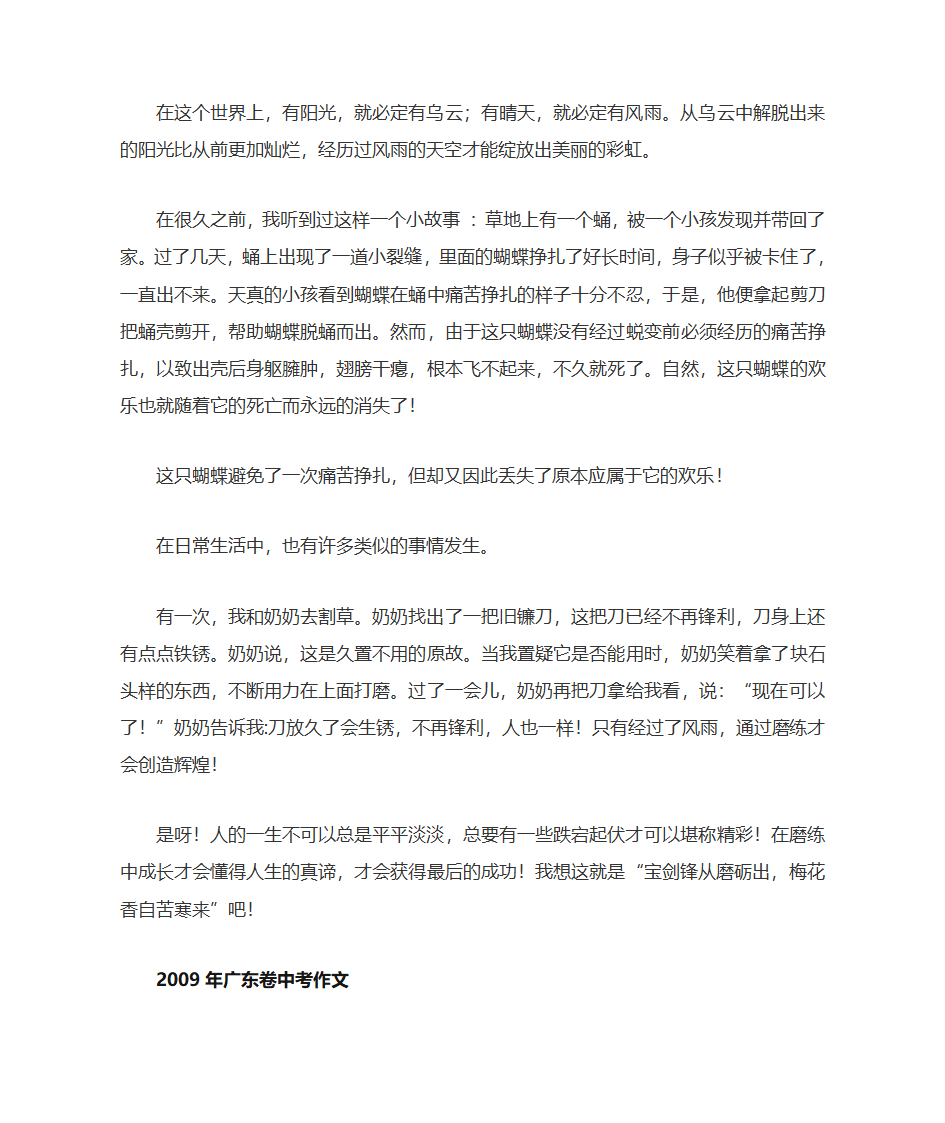 2007-2013年广东省清远市中考作文题目+范文第2页