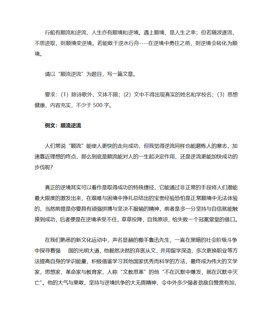 2007-2013年广东省清远市中考作文题目+范文第6页