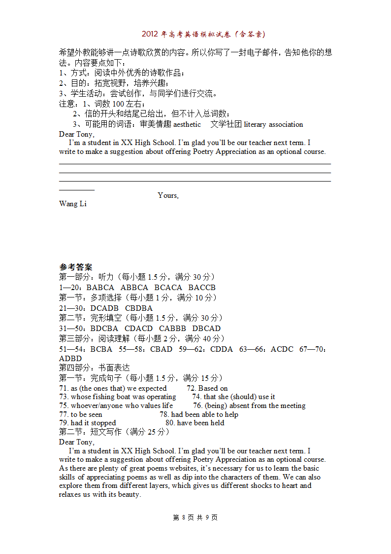 2012年湖北高考英语模拟试卷(含答案)第8页